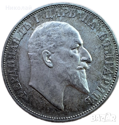Сребърна монета 2 лева 1910г., снимка 7 - Нумизматика и бонистика - 54376431