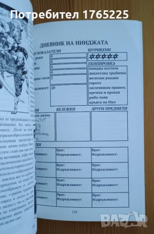 Книга-игра "Пътят на Тигъра: Отмъстител", снимка 3 - Детски книжки - 54973768