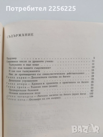 Хата Йога за всички, снимка 3 - Здраве, медицина и спорт - 55193334