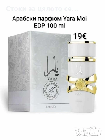 Уникален арабски парфюм Yara Moi EDP 100 ml