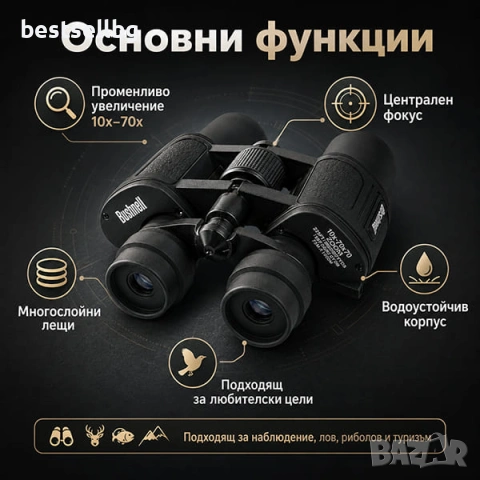 Бинокъл Bushnell 10-70х70 за къмпинг лов риболов туризъм палатка птици животни бушнел монокъл спорт, снимка 5 - Палатки - 11944542