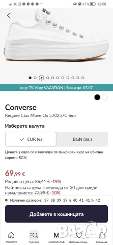 Converse кецки за лятото 