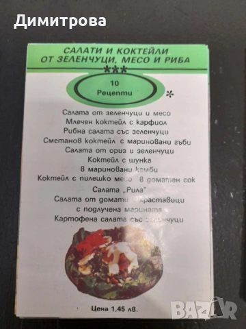 Комплект ретро кулинарно издание с рецепти, снимка 5 - Колекции - 54444268