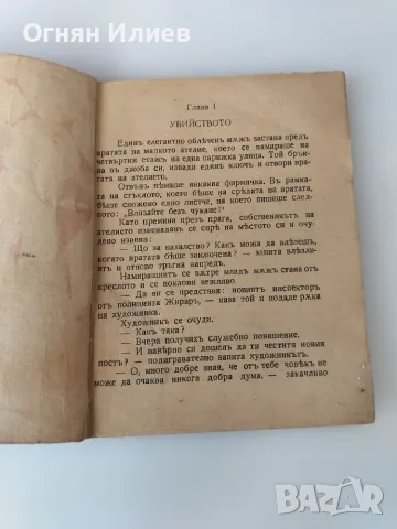Стар булеварден роман от 1942г. , снимка 3 - Художествена литература - 55340680
