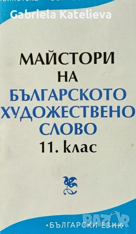 Учебници по български език, снимка 8 - Учебници, учебни тетрадки - 54755837