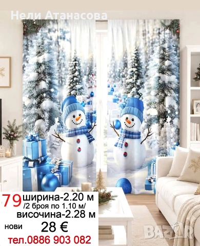 КОЛЕДНИ завеси-28 €, снимка 5 - Други - 55232620