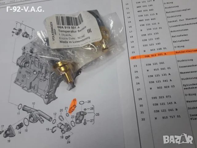 06A919501A**NEU**VAG**VW**AUDI**ДАТЧИК ЗА ТЕМПЕРАТУРА**, снимка 3 - Части - 55361248