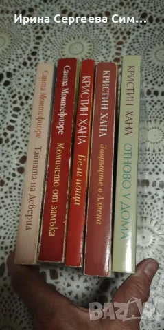 Книги романи запазени, снимка 12 - Художествена литература - 55365534