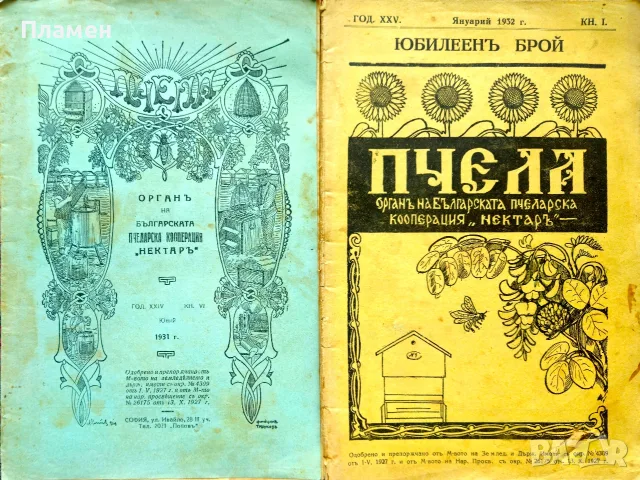 Пчела. Кн. 6 / 1931, Кн. 1 / 1932, Кн. 3 /1934, Кн.12 /1936, Кн. 4 / 1939