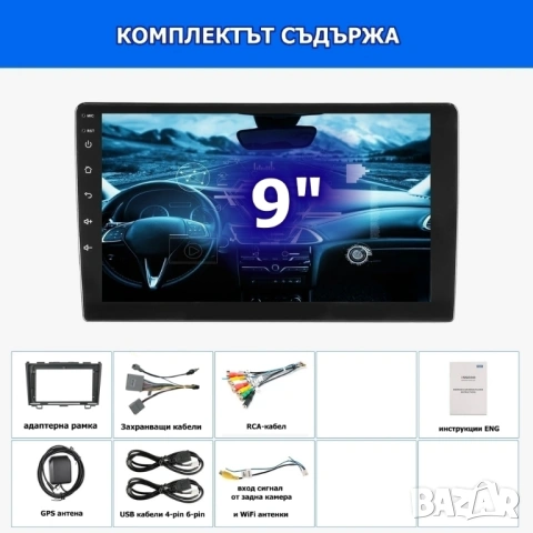 Honda CR-V_3 2006-2012 9” 2-DIN с Android 14, 4/64GB, CarPlay и AndroidAuto , снимка 4 - Аксесоари и консумативи - 54170376