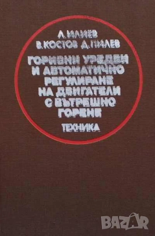 Строителна механика Цветко Тошев, Борислав Балтов, снимка 3 - Специализирана литература - 32508622