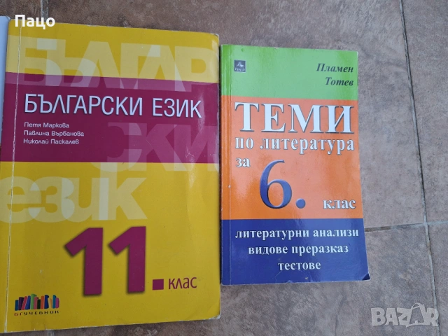 български език /теми по литература/  български език и литература успех на матурата, снимка 4 - Учебници, учебни тетрадки - 54394280