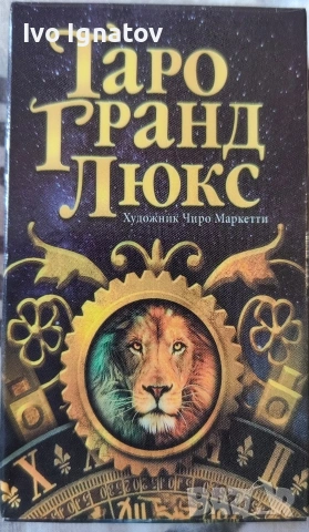 Карти Таро 