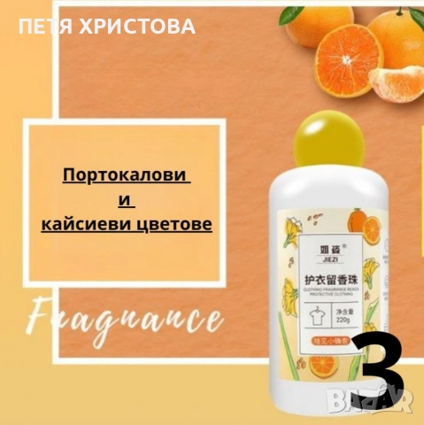 Ароматни парфюмни капсули 220 грама 60 пранета, снимка 6 - Перилни препарати и омекотители - 55187892