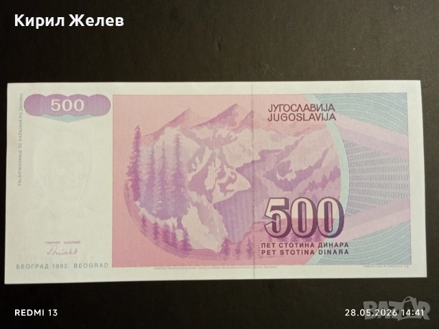 Лот банкноти 10 броя ТЮРКМЕНИСТАН, ВИЕТНАМ, ЮГОСЛАВИЯ непрегъвани нови за КОЛЕКЦИЯ 54129, снимка 7 - Нумизматика и бонистика - 54699461