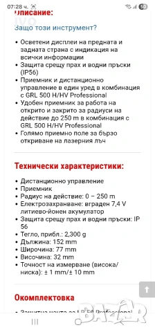 лазерен приемник за grl 500 h hv bosch lr 50 professional, снимка 10 - Други инструменти - 54952483