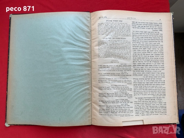 Бюлетин на еврейското учителство в България 1929 г. , снимка 6 - Други - 54728874