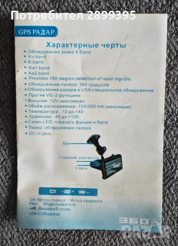 Радар детектор, снимка 3 - Аксесоари и консумативи - 54015451