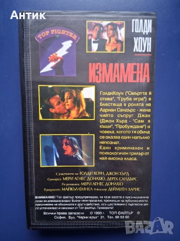 Видеокасети VHS Измамена Лудото Куче и Глори, снимка 8 - Други жанрове - 54582263