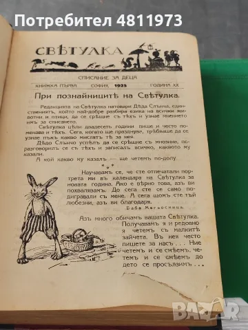 Детско списание светулка 1925 г общо 42 броя, снимка 2 - Детски книжки - 55310296