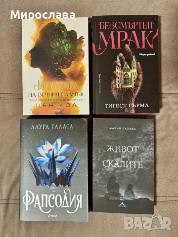 Книги, нови или без забележки , снимка 5 - Художествена литература - 55239907
