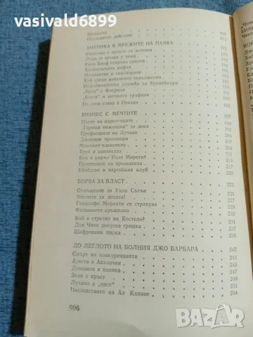 "Който не мълчи - умира", снимка 7 - Художествена литература - 55666189