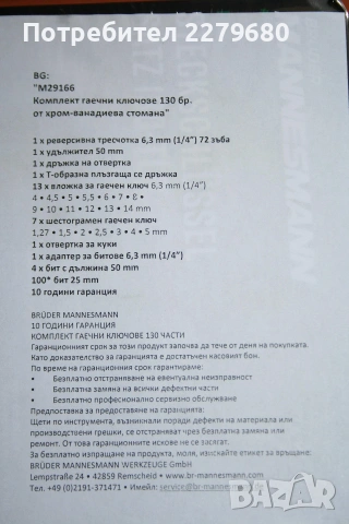 Продавам комплект вложки с тресчотка Mannesmann, 130 части, 1/4" (6.3 мм), снимка 5 - Гедорета - 55017147