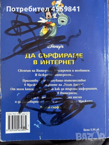 Да сърфираме в интернет 2001 година Егмонт България 136 Страници, снимка 2 - Наука, техника и компютри - 55362010