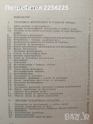Учебна техника, снимка 9 - Специализирана литература - 54311115