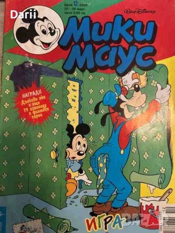Мики Маус. Бр. 12 / 2000