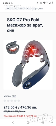 SKG G7 PRO-FOLD Сгъваем масажор за врата с отопление 