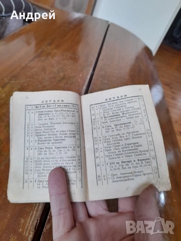 Стар православен календар 1950, снимка 4 - Колекции - 54127417