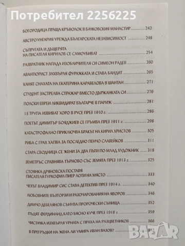 Страсти и скандали в царска България ( том 1 - 3 ), снимка 8 - Художествена литература - 55085861
