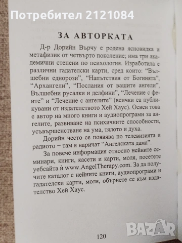 Ежедневни напътствия от вашите ангели. Гадателски карти: 44 карти и ръководство, снимка 10 - Специализирана литература - 55079399