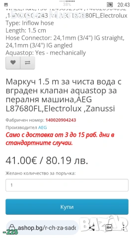 Оригинален маркуч с вграден клапан Aquastop за AEG, Electrolux, Zanussi, снимка 2 - Перални - 55179264