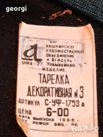 руски дървени декоративни лъжици, купа и чиния 31/6, снимка 10 - Други ценни предмети - 55166029
