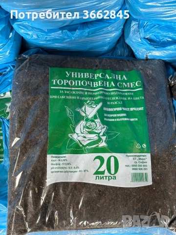 Качествени торопочвени смеси 5/10/20/80л + тор за орхидеи  Доставка, снимка 4 - Тор и почвени смеси - 54205006