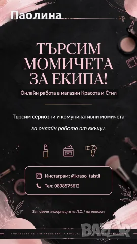 Предлагам онлайн работа 