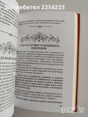 Молитви, духовни практики, откъси от небесната поредица " Книгите, които лекуват", снимка 3 - Специализирана литература - 54913281