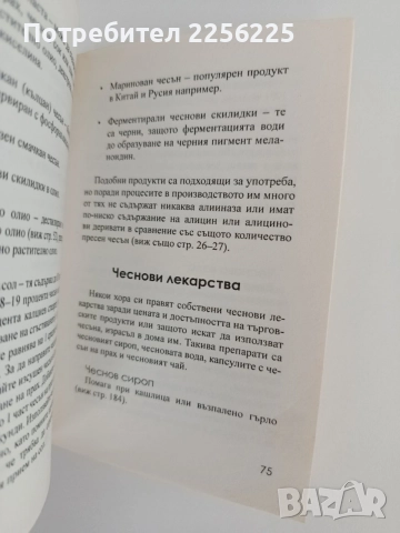 Чудото на чесъна, снимка 2 - Специализирана литература - 55090359