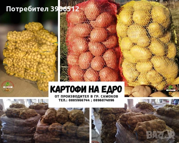 Самоковски картофи