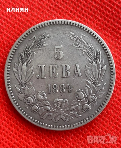 5 лева 1884, снимка 8 - Нумизматика и бонистика - 54530166