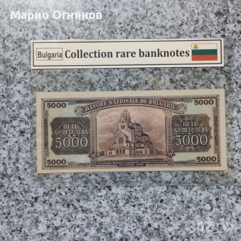 Рядка е но е SUPER -5 000 лв.-1925г, снимка 4 - Нумизматика и бонистика - 54667378