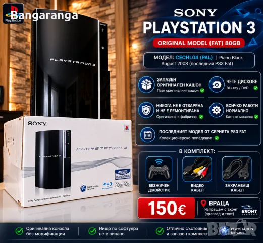 Sony PlayStation 3 Fat 80GB (CECHL04) – Original Model – с оригинален кашон