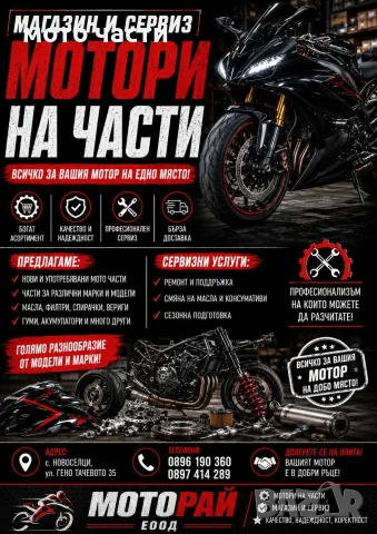 Магазин и сервиз за мотори