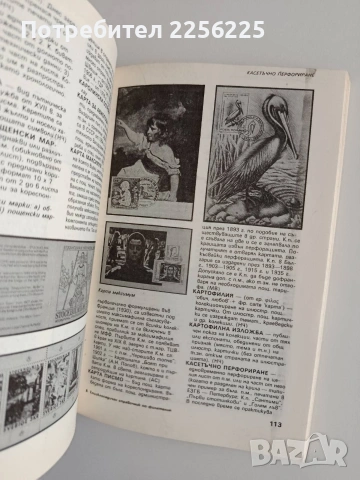 Енциклопедичен справочник по филателия , снимка 3 - Специализирана литература - 55179877