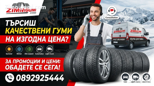 Търсиш качествени гуми на ТОП цени с бърза доставка?