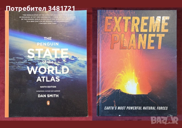 Атласи, справочници, енциклопедии - земя, страни, космос / 20 книги /, снимка 4 - Енциклопедии, справочници - 55164992