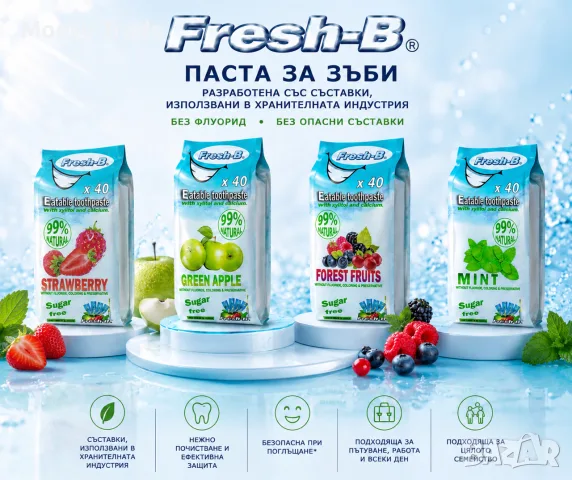 Fresh-B – паста за зъби, безопасна за поглъщане | 40 сашета | 4 вкуса