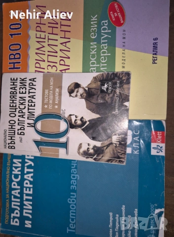 Продавам помагала и учебници